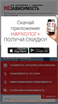 Mobile Screenshot of nezavisimost.pro